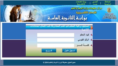 عاجل| ننشر رابط الاعتذار عن المشاركة في أعمال الثانوية العامة 2019 