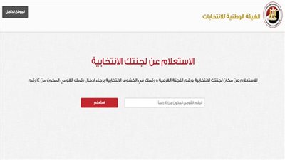 بالاسم والرقم القومى.. اعرف لجنتك الانتخابية للاستفتاء على التعديلات الدستورية.. سجل هنا