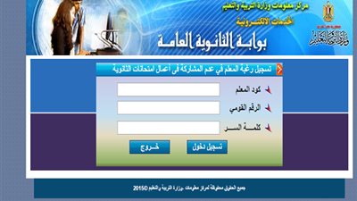 التعليم تعلن رابط اعتذار المعلمين عن المشاركة فى اعمال امتحانات الثانوية العامة.. سجل هنا