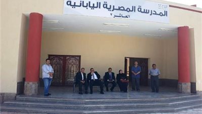 بالاسماء.. التعليم تعلن دخول 5 مدارس مصرية يابانية العام المقبل