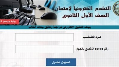 ننشر استمارة التقدم إلكترونياً لامتحان الصف الأول الثانوي.. سجل هنا