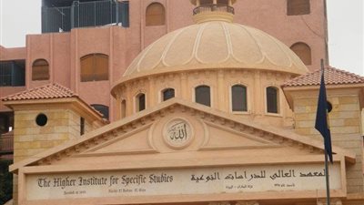 المعهد العالى للدراسات يعلن حاجته الى اعضاء هيئة التدريس من المعيد الى الاستاذ