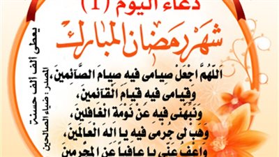 دعاء اليوم الأول من رمضان