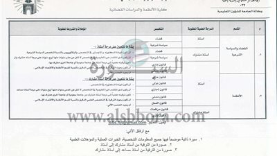 عاجل| الجامعة الإسلامية السعودية تعلن عن وظائف جديدة لأعضاء هيئة التدريس 