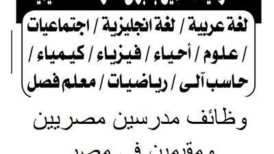 عاجل|السعودية تعلن عن وظائف جديدة للمعلمين والمعلمات.. ننشر نص الإعلان