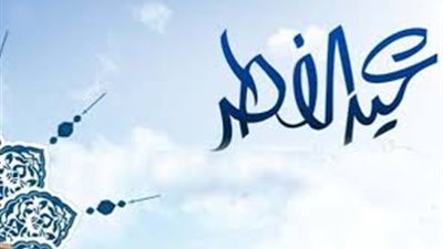 فلكيا.. الثلاثاء 4 يونيو اول ايام عيد الفطر المبارك