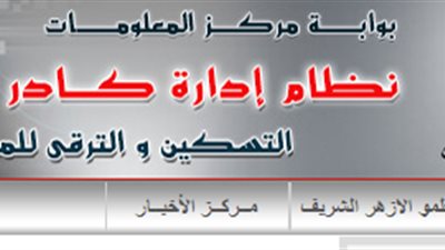 التعليم: خطة جديدة لتحديد المعلمين لنوعية التدريب على الترقى.. سجل الان