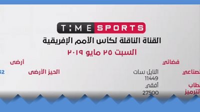 الوطنية للاعلام: كافة محافظات مصر ستشاهد جميع مباريات الامم الافريقية 