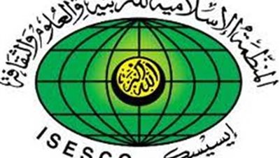 الإيسيسكو تفتح باب الترشح لمنصب المدير العام المساعد 