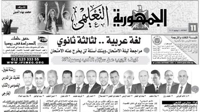 مراجعات نهائية لمادة اللغة العربية للثانوية العامة من ملحق الجمهورية