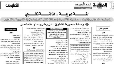 وصفة سحرية للتفوق لن يخرج عنها امتحان البوكليت فى اللغة العربية للثانوية العامة