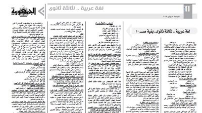 اجابة مراجعة ليلة الامتحان لملحق الجمهورية للغة العربية لطلاب الثانوية العامة