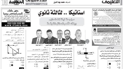 اسئلة لن يخرج منها امتحان مادة الاستاتيكا للثانوية العامة 2019 من ملحق الجمهورية