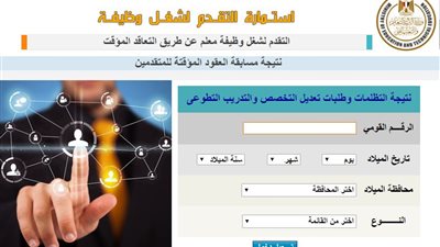 التعليم تنشر شروط التقديم لوظائف المعلمين لسد العجز.. للتقديم هنا
