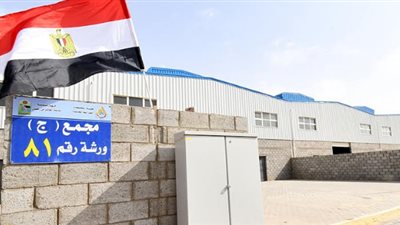 المجتمعات العمرانية: طرح 256 ورشة صناعية للبيع بالمرحلة الأولى بمدينة العاشر من رمضان