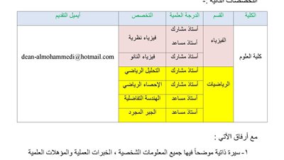 عاجل| الجامعة الإسلامية السعودية تعلن عن وظائف جديدة لأعضاء هيئة التدريس 