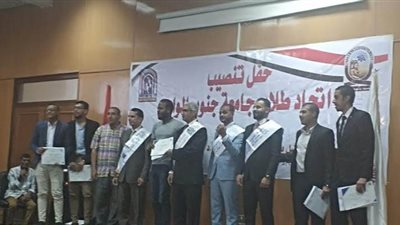 رئيس جامعة جنوب الوادى يشهد حفل تنصيب اتحاد طلاب الجامعة