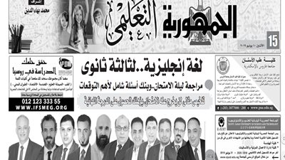 اقوى المراجعات النهائية للغة الانجليزية من ملحق الجمهورية