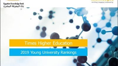 التعليم العالى: زيادة عدد الجامعات المصرية الناشئة فى تصنيف التايمز البريطانى Times Higher Education إلى 12 جامعة