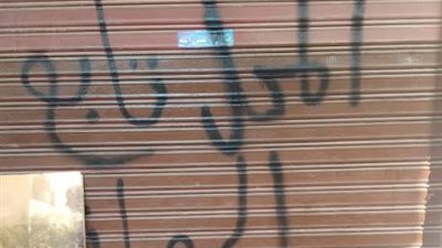 جهاز مدينة 6 أكتوبر ينفذ 3 قرارات سحب للمحال المخالفة بالحيين العاشر والثاني عشر بالمدينة