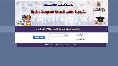 عاجل.. الآن نتيجة الدبلومات الفنية برقم الجلوس.. سجل هنا مباشرة