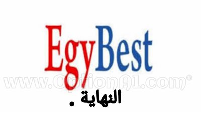 رابط الموقع الجديد لـ EgyBest “إيجي بست” لمشاهدة جميع الأفلام والمسلسلات