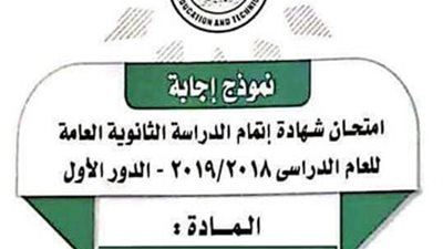 تعرف على..نموذج إجابة امتحان مادة الجبر والهندسة الفراغية للثانوية العامة 