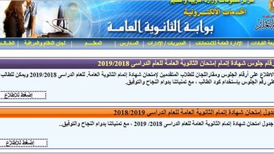 ننشر رابط تحميل نتيجة الثانوية العامة 2019