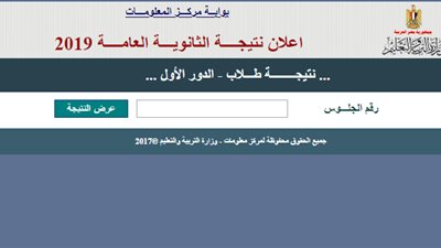 الان نتيجة الثانوية العامة برقم الجلوس 