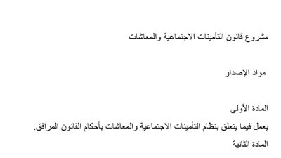 عاجل| ننشر جميع مواد قانون التأمينات بعد إقراره من البرلمان .. 