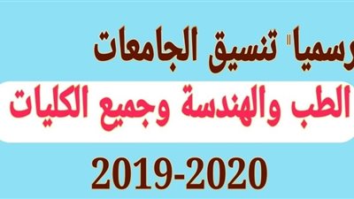 ارتفاع كبير فى المرحلة الاولى للتنسيق مقارنة بالعام الماضى 