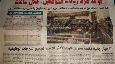 أهم قرارات الأسبوع | صرف المستحقات المالية للدرجات الجديدة لـ