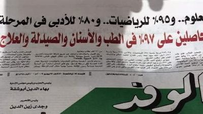 عاجل|  تنسيق 2019: ارتفاع الحد الأدنى لكليات القمة 4 درجات عن العام الماضي:  98.5% للطب و 98% للصيدلة و البيطري96.3%