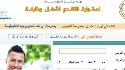 التعليم تعلن عن فتح باب  التقدم للمعلمين والإداريين للالتحاق بمدارس 