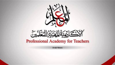 الاكاديمية المهنية تكشف عن شهادة اختبار الترقى للمعلمين