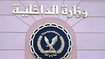 بالاسماء.. الداخلية تعلن عن  حركة تنقلات  بمختلف القطاعات