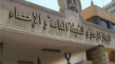 التعبئة والاحصاء: خط الفقر لأصحاب الدخول السنوية الاقل من 8827 جنيهاً 