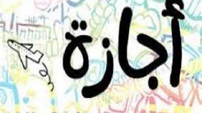 15 يوما اجازة رسمية فى شهر اغسطس