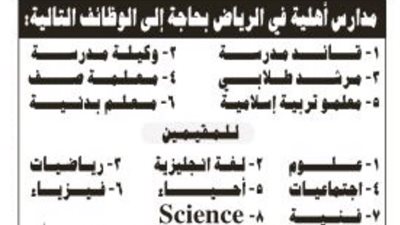 عاجل| مدارس الرياض السعودية تعلن عن وظائف جديدة للمعلمين والمعلمات.. ننشر نص الإعلان