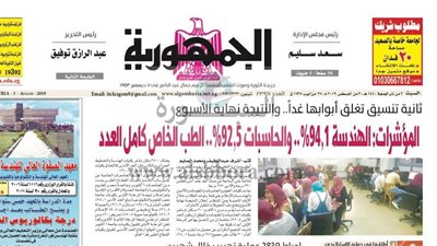 مؤشرات ثانية تنسيق.. الهندسة 94.1%.. والحاسبات 92.5%.. الطب الخاص كامل العدد