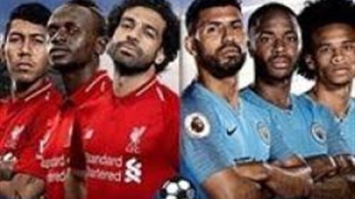 بث مباشر..  ليفربول ومانشستر سيتي كأس الدرع الخيرية لكرة القدم