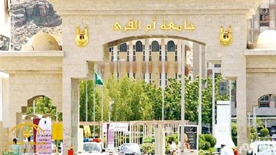 عاجل| جامعة جامعة أم الفري السعودية تعلن عن وظائف جديدة لأعضاء هيئة التدريس 