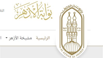 الازهر يطالب الخاضعين لأحكام القانون 81