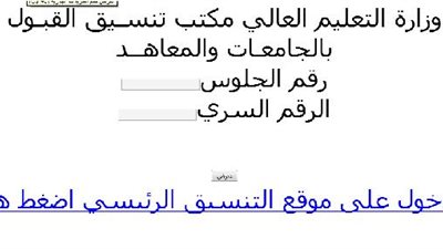 عاجل| الآن أعرف كليتك بعد إعلان نتيجة تقليل الأغتراب 