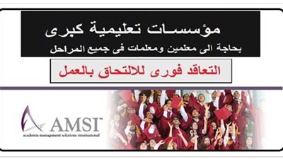 عاجل| كبري المدارس الإماراتية تعلن عن وظائف جديدة للمعلمين والمعلمات.. ننشر نص الإعلان