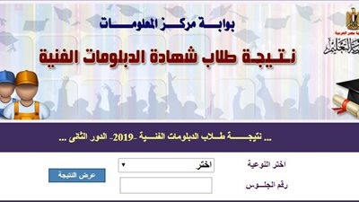 الآن بالاسم ورقم الجلوس.. نتيجة الدور الثانى للدبلومات الفنية 2019