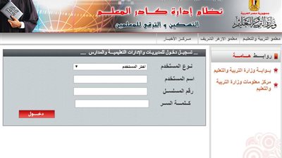 الاكاديمية المهنية: الآن ظهور اسماء المعلمين ترقيات 2014 على صفحة المدرسة.. من خلال هذا الرابط