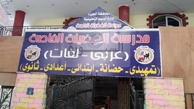 التعليم تغلق مدرسة 