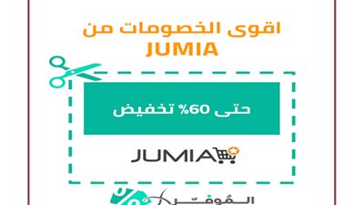 اشتري المنتجات والخدمات بسعر أرخص مع كوبونات موقع الموفر