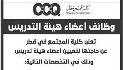 عاجل| جامعات أبوظبي و المنصورة وقطر والكويت والشرق الأوسط العمانية تعلن عن وظائف جديدة لأعضاء هيئة التدريس 